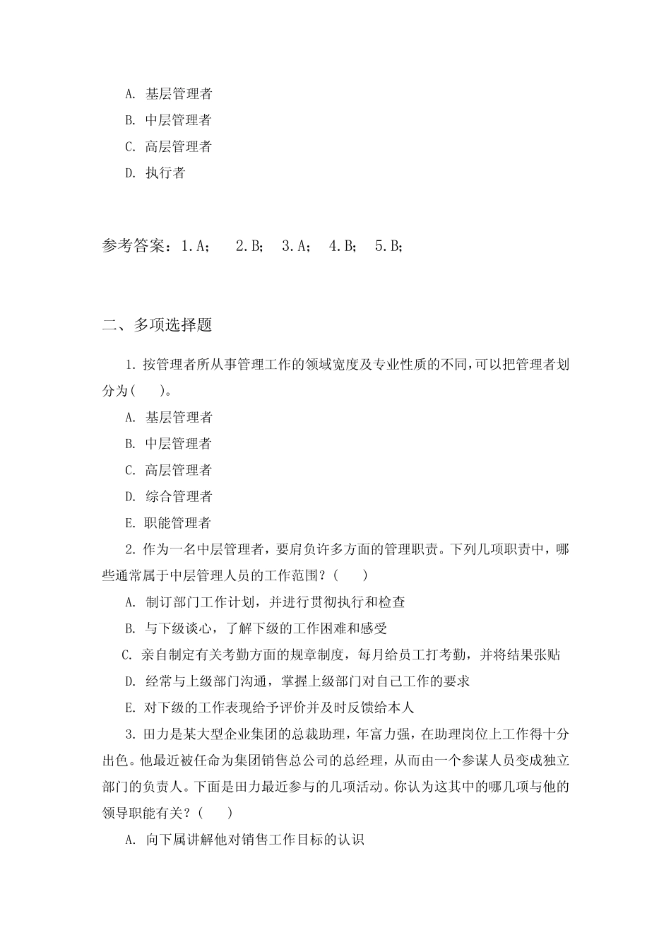 《管理学》习题第一章 管理与管理学练习(参考答案) _第2页