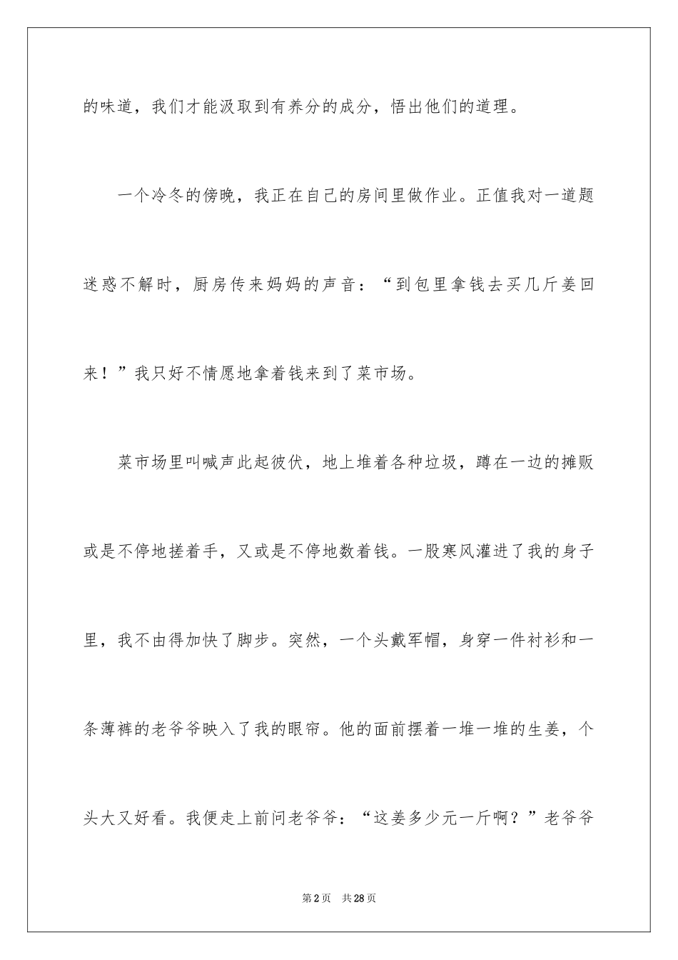 2024回味记叙文_10_第2页