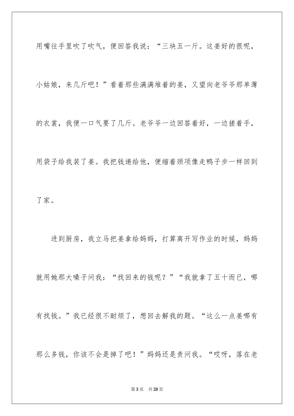 2024回味记叙文_10_第3页