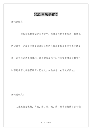 2024回味记叙文_10