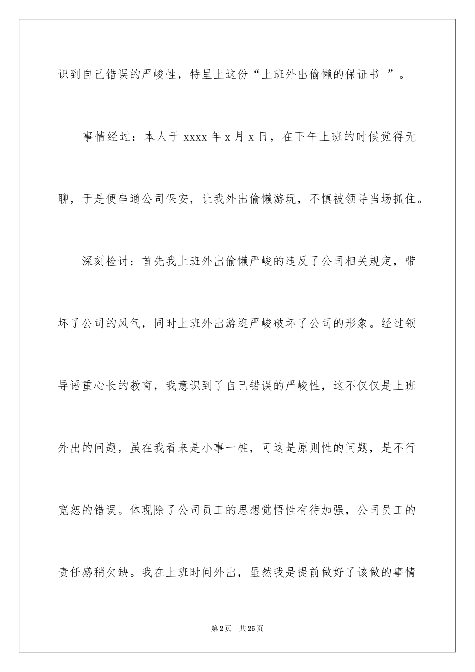 2024出游保证书_1_第2页