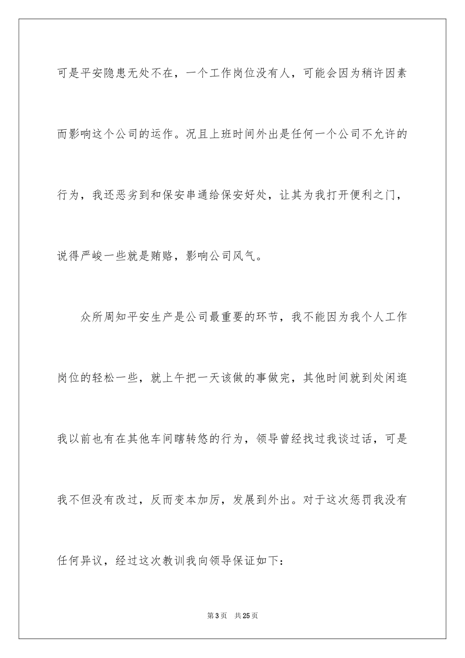 2024出游保证书_1_第3页