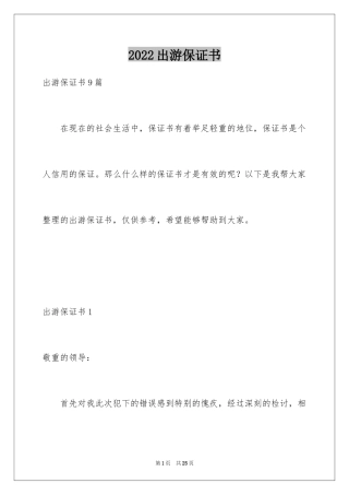 2024出游保证书_1