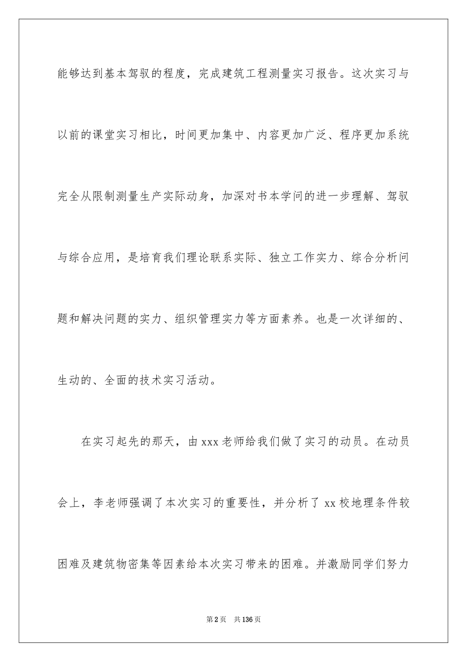 2024大学土木工程测量实习报告_1_第2页