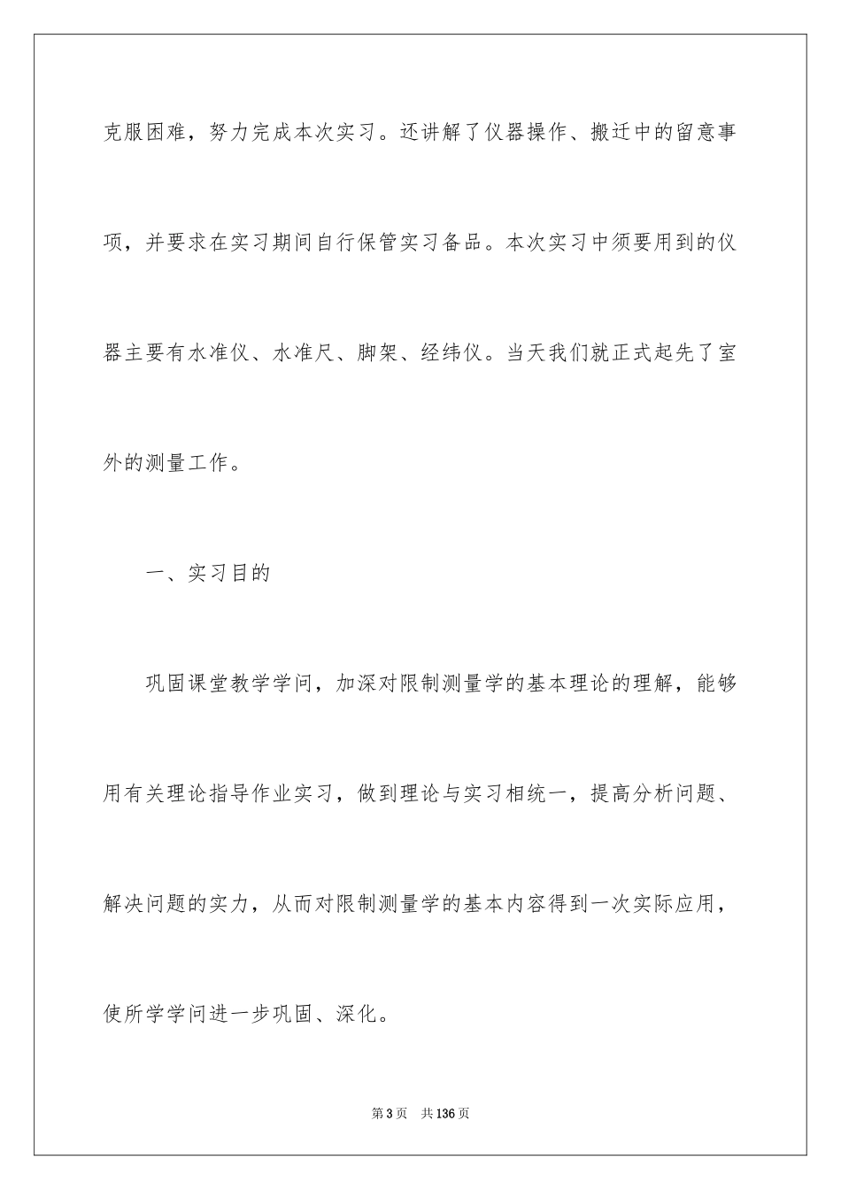 2024大学土木工程测量实习报告_1_第3页