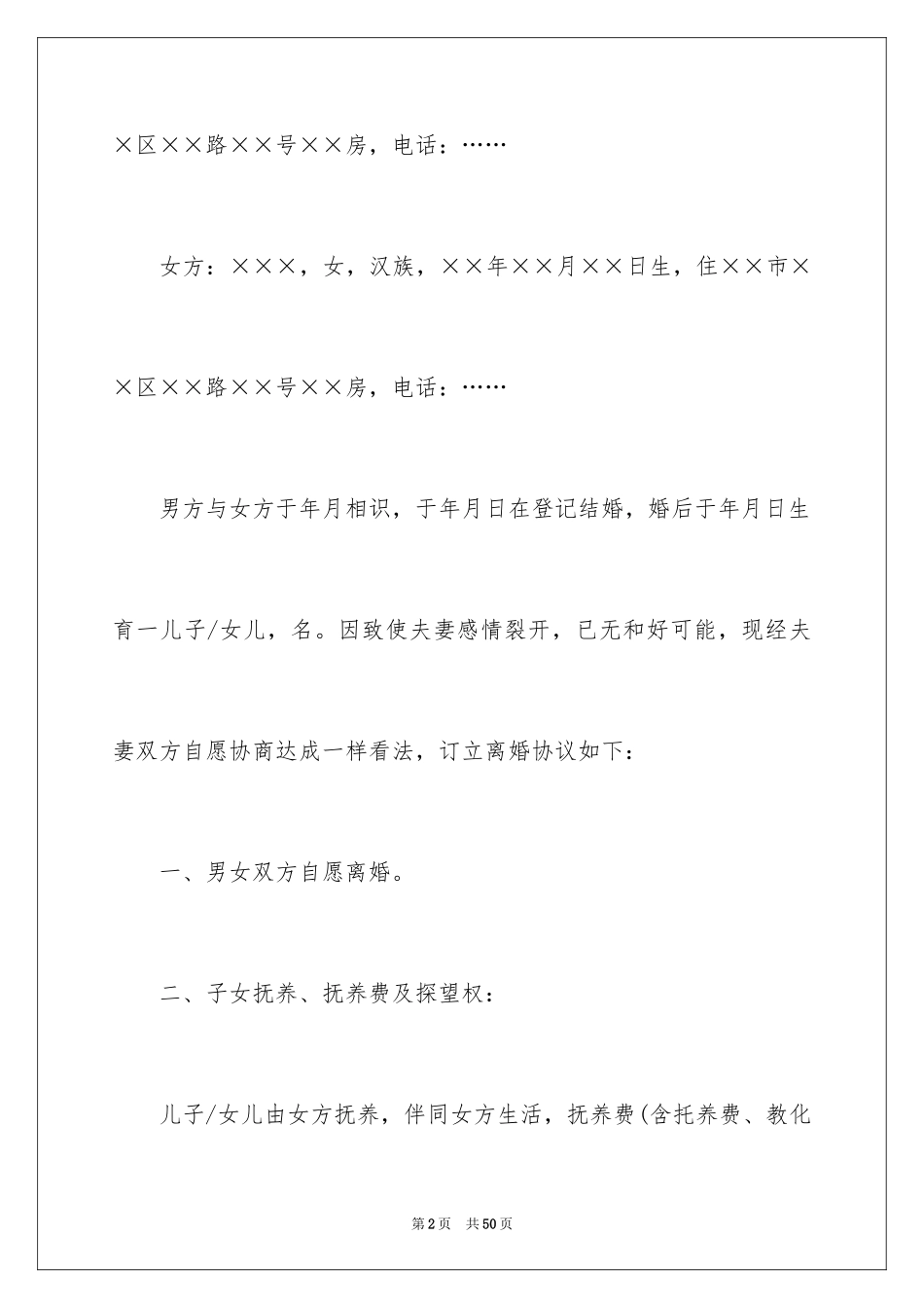 2024协议离婚协议书_210_第2页