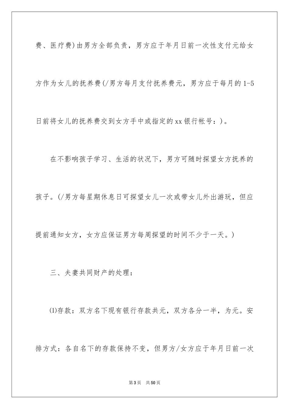 2024协议离婚协议书_210_第3页