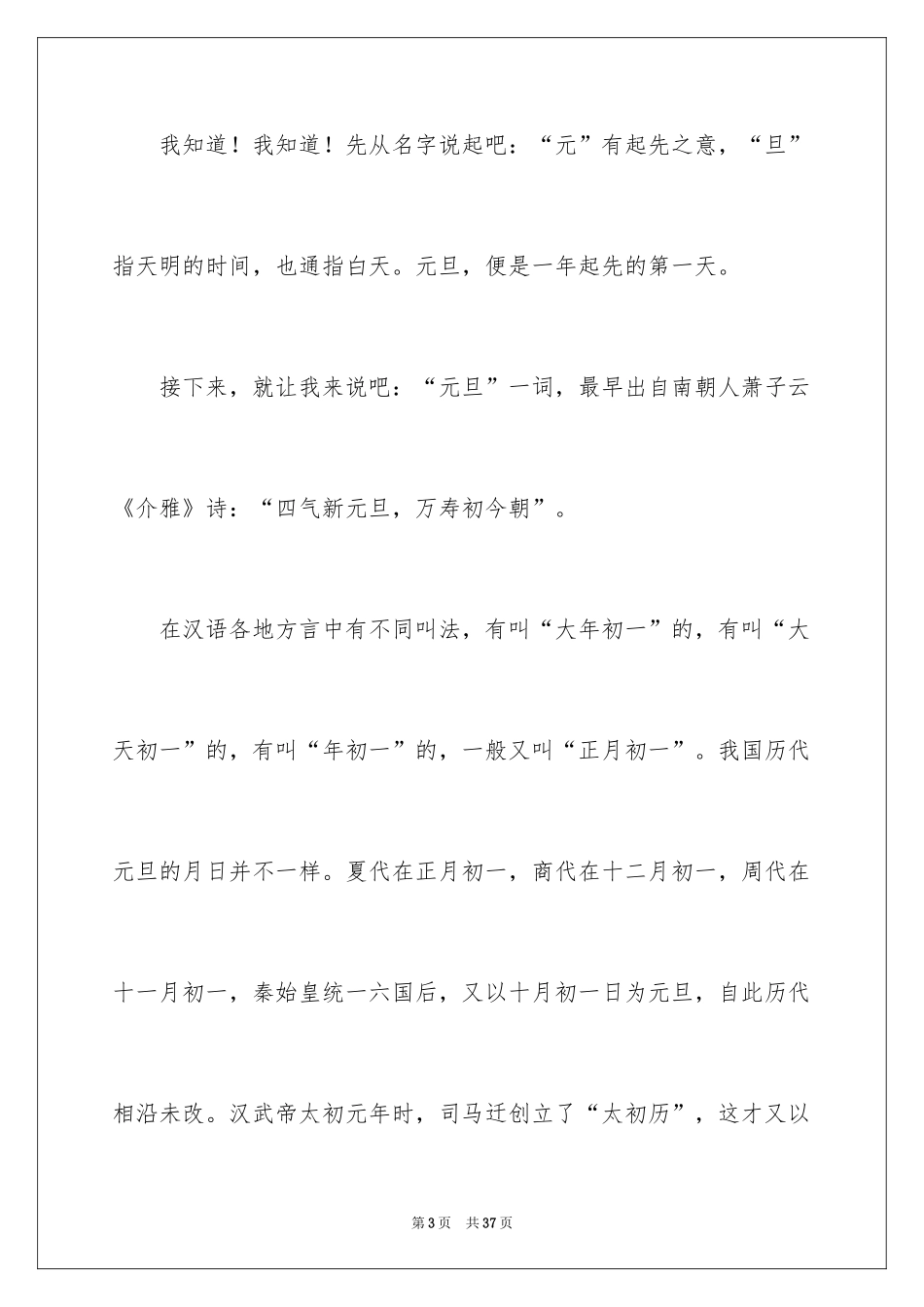 2024元旦新年红领巾广播稿_1_第3页