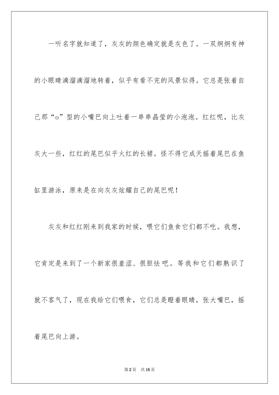 2024写状物作文300字_67_第2页