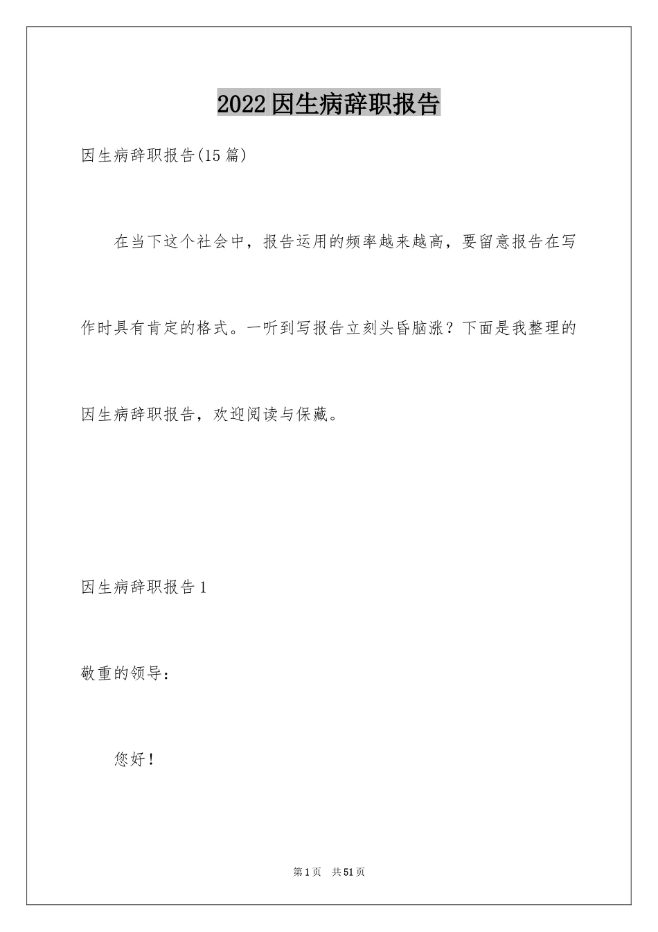 2024因生病辞职报告_7_第1页