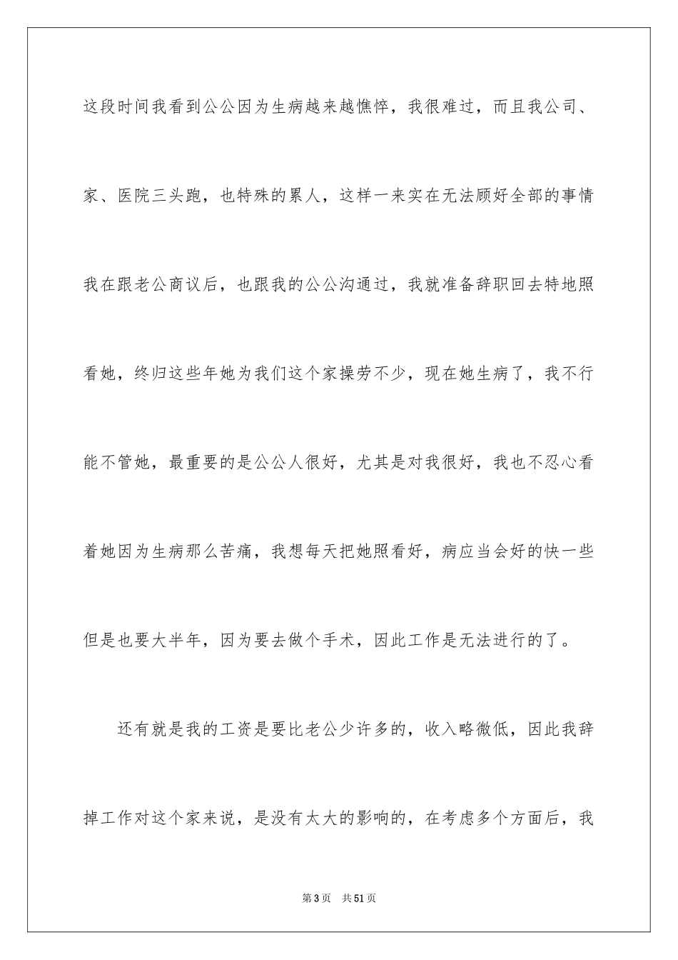 2024因生病辞职报告_7_第3页