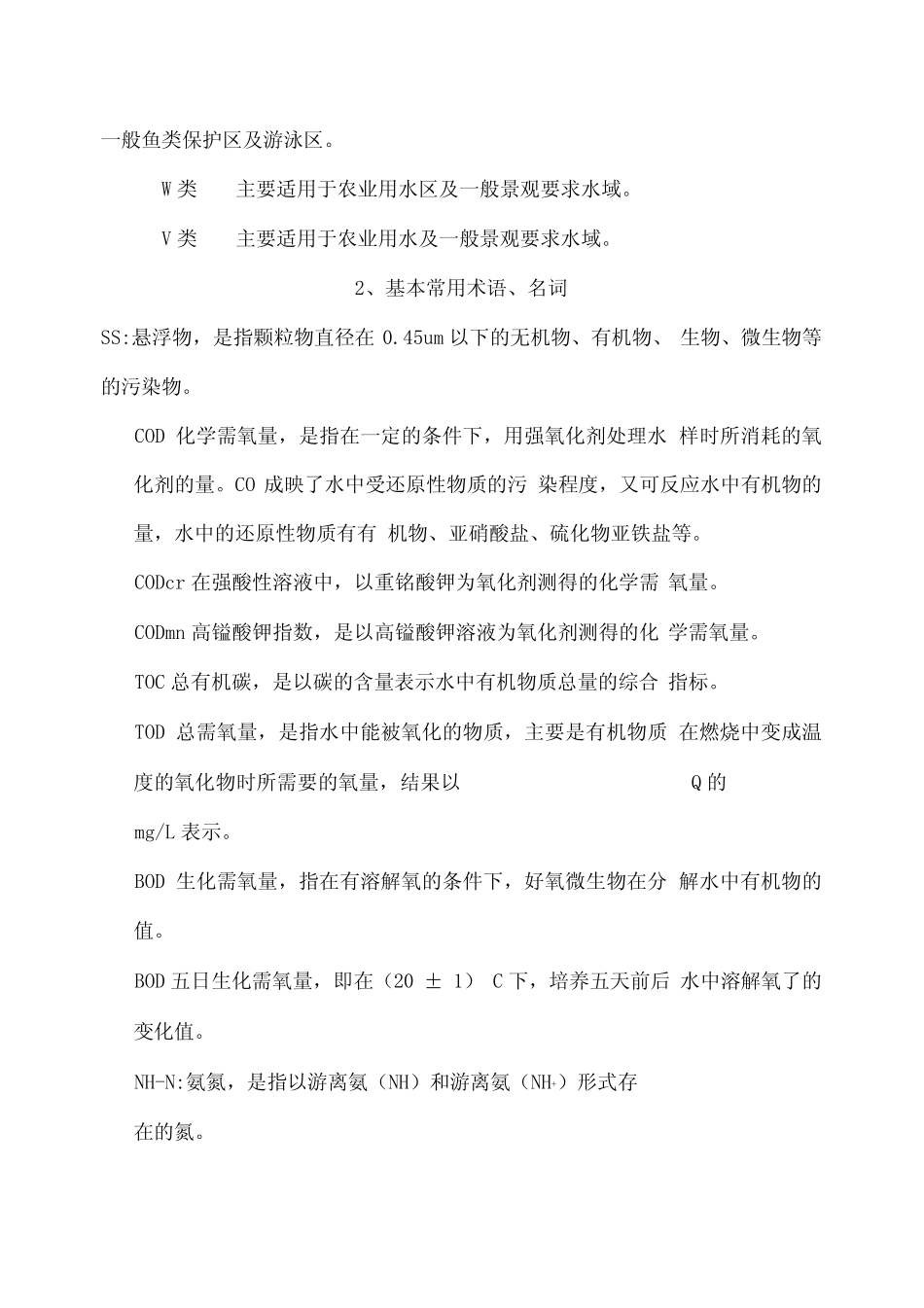 废水污水化验员培训资料_第2页