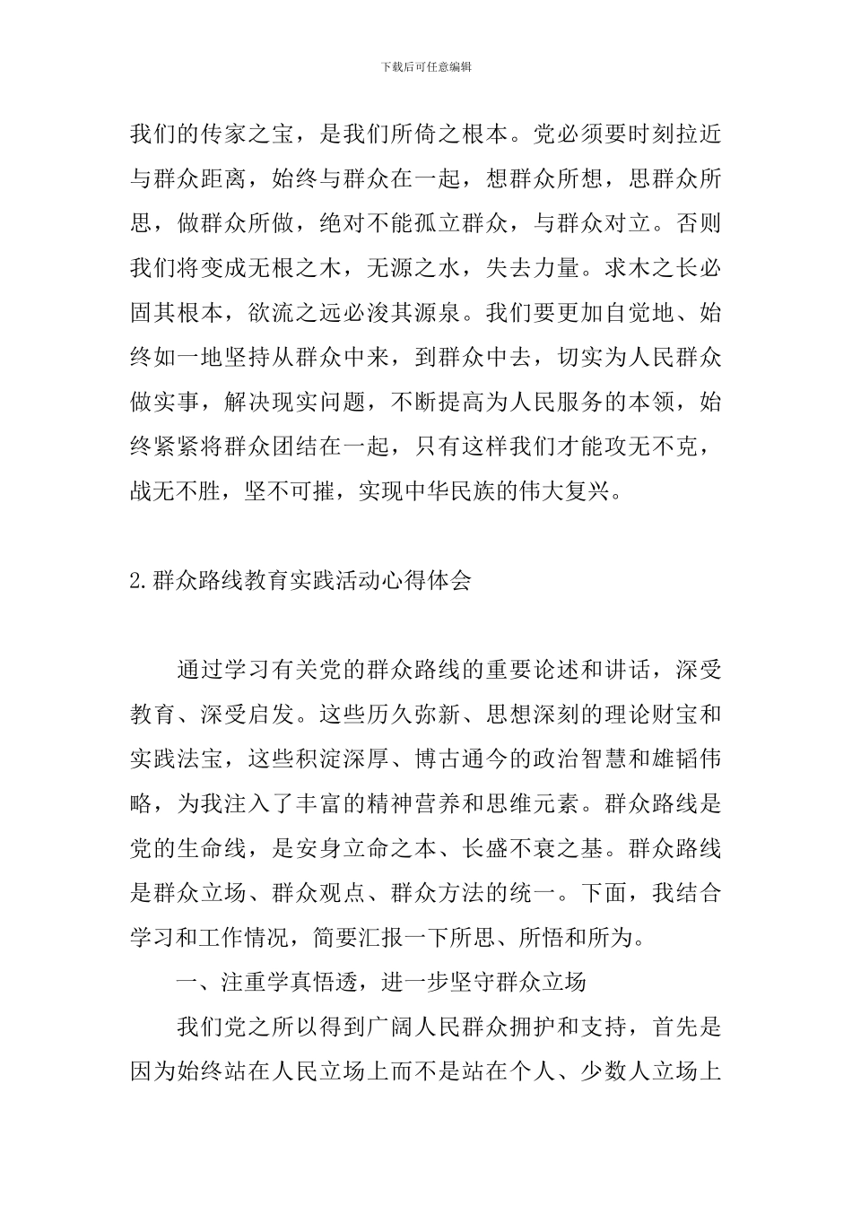 群众路线教育实践活动心得体会【3篇】_第3页