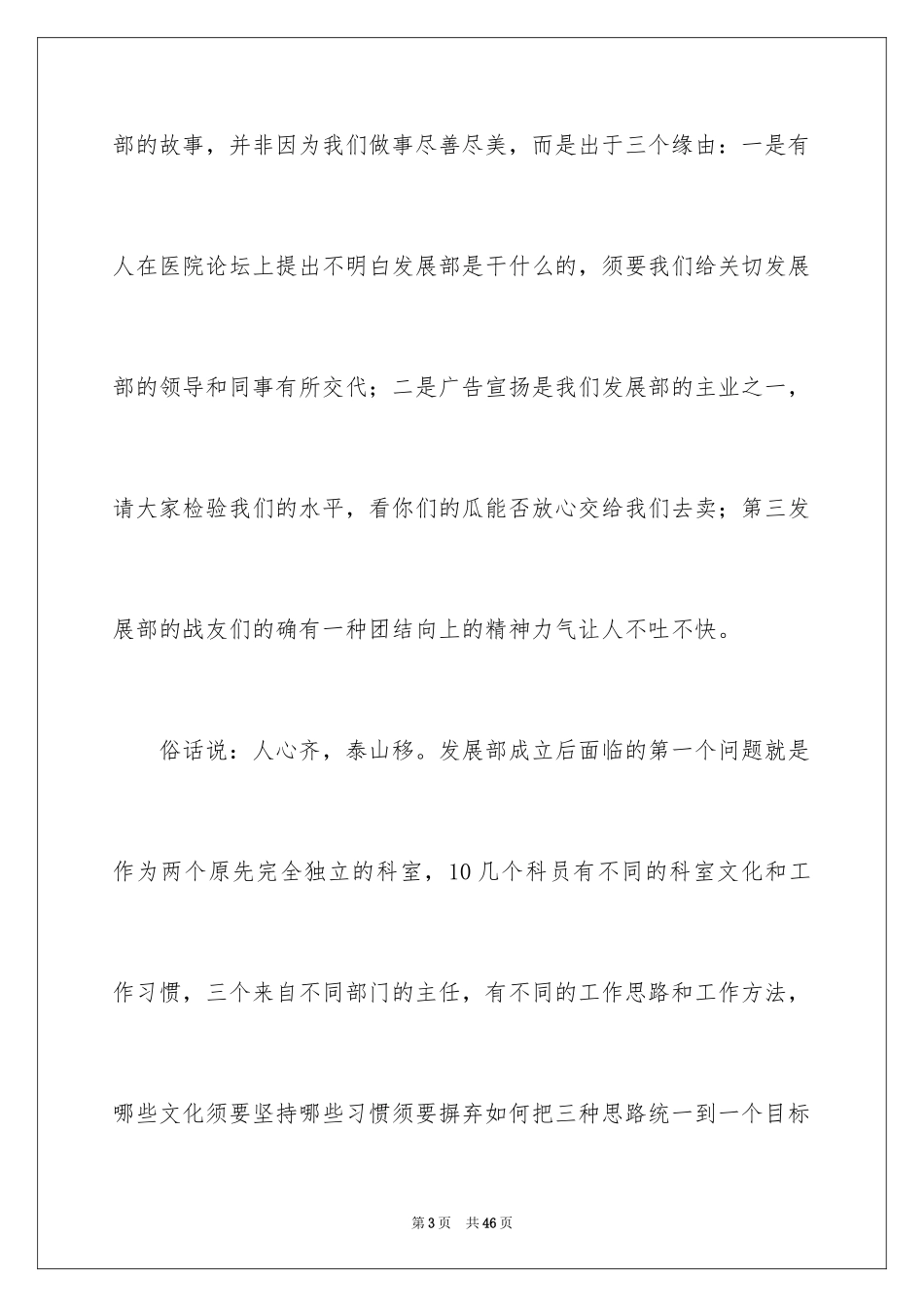 2024团结协作的演讲稿_9_第3页