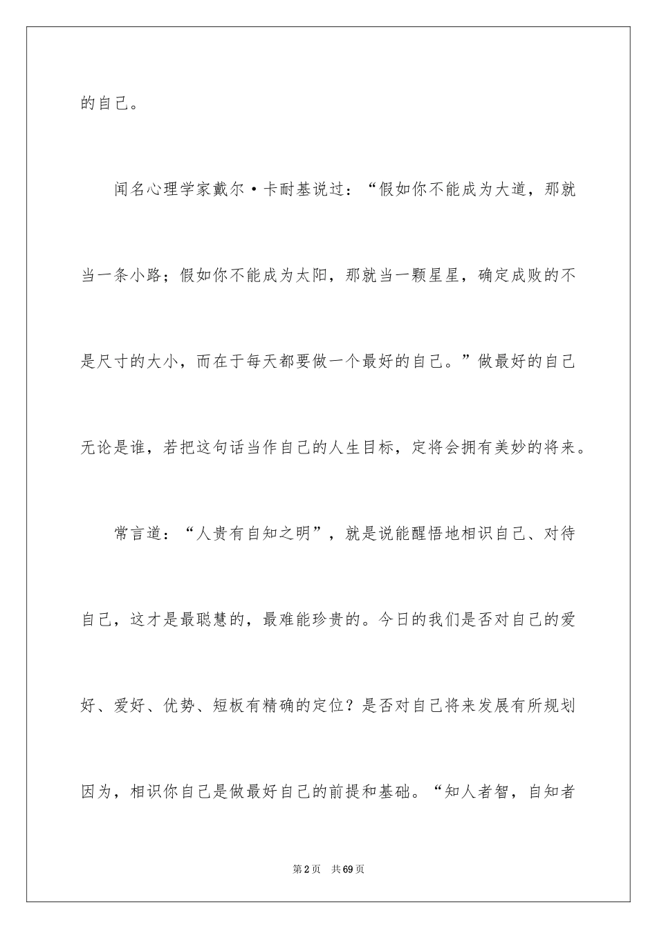 2024做最好的自己演讲稿_29_第2页