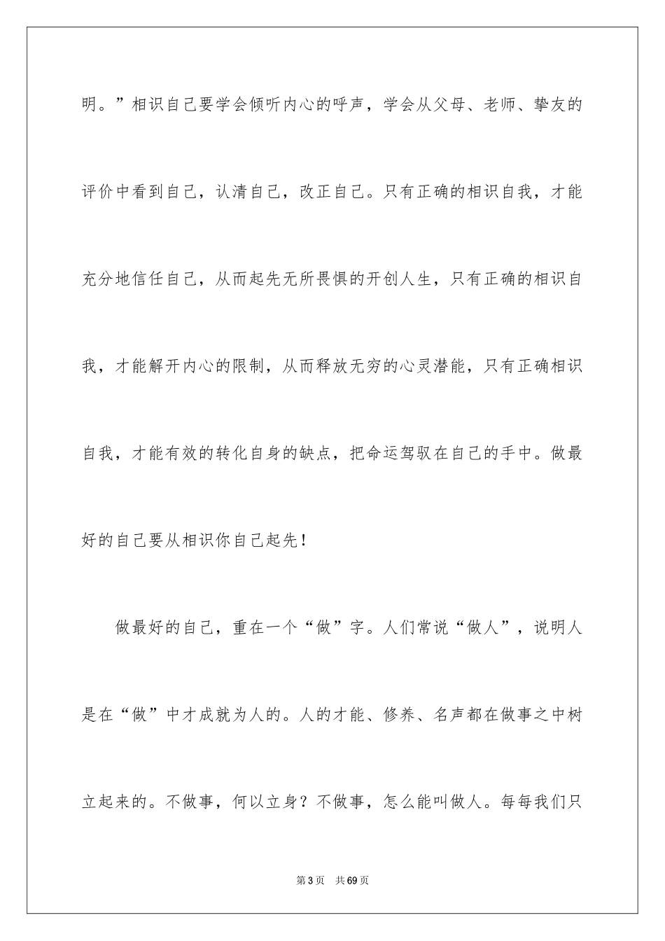 2024做最好的自己演讲稿_29_第3页