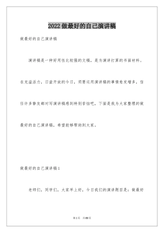 2024做最好的自己演讲稿_29