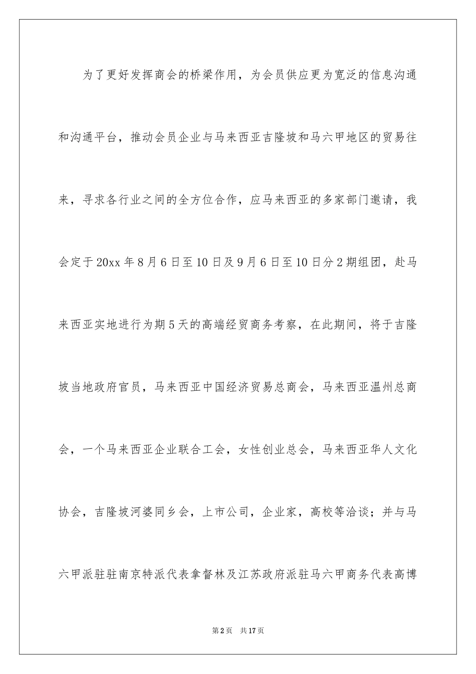 2024商务邀请函_55_第2页