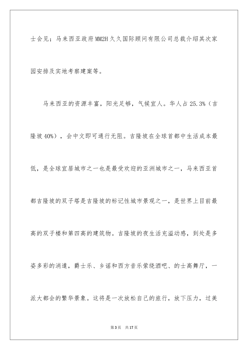 2024商务邀请函_55_第3页