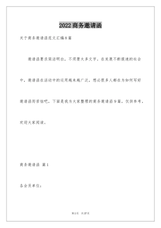 2024商务邀请函_55