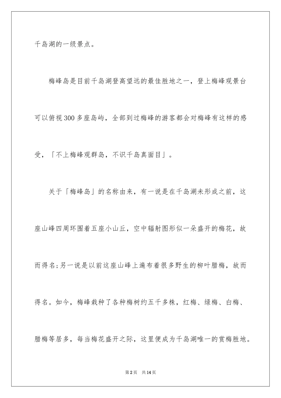 2024千岛湖景点导游词_4_第2页