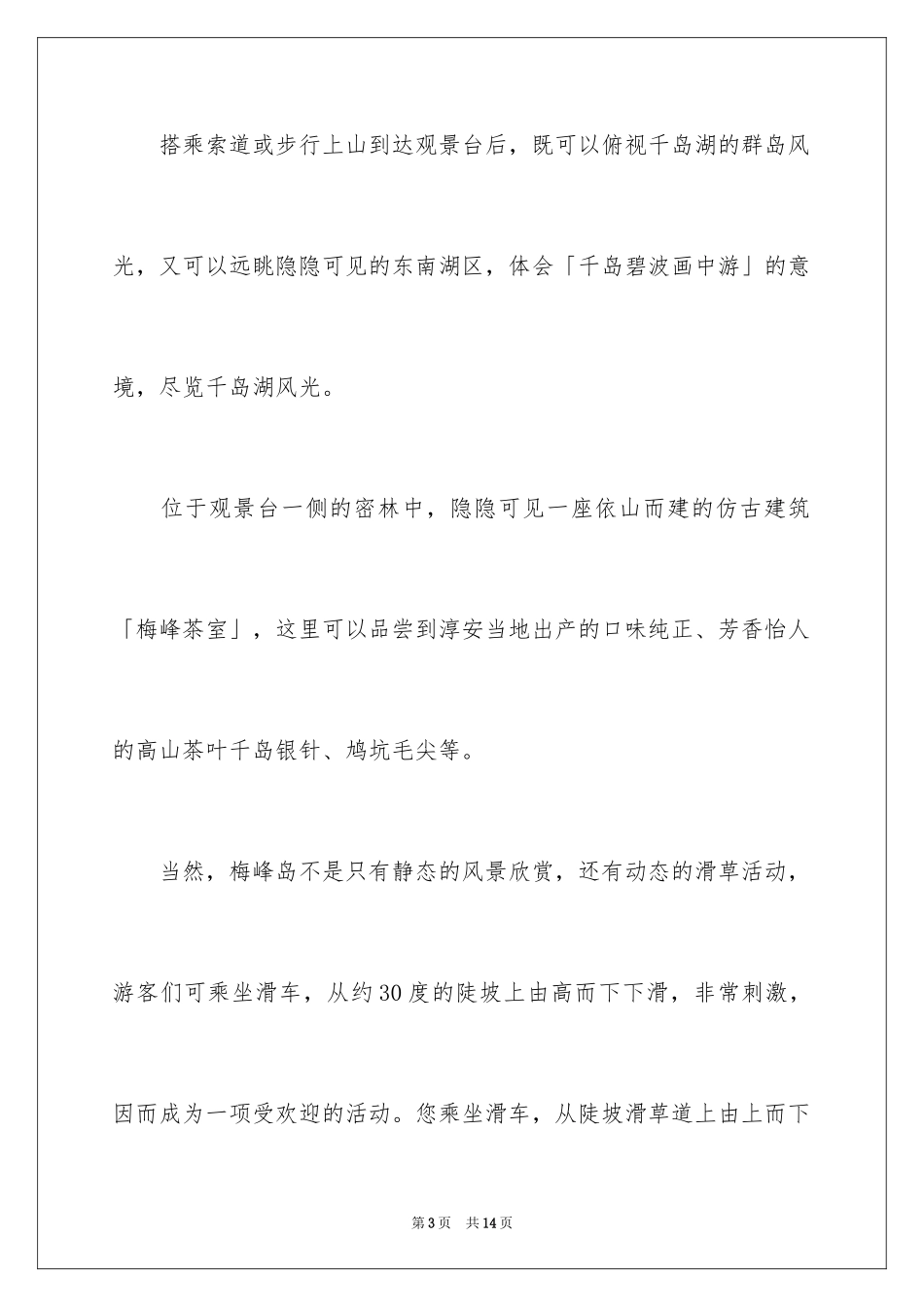 2024千岛湖景点导游词_4_第3页