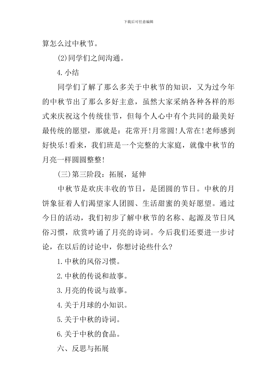 2024中秋节文化活动方案策划_第3页