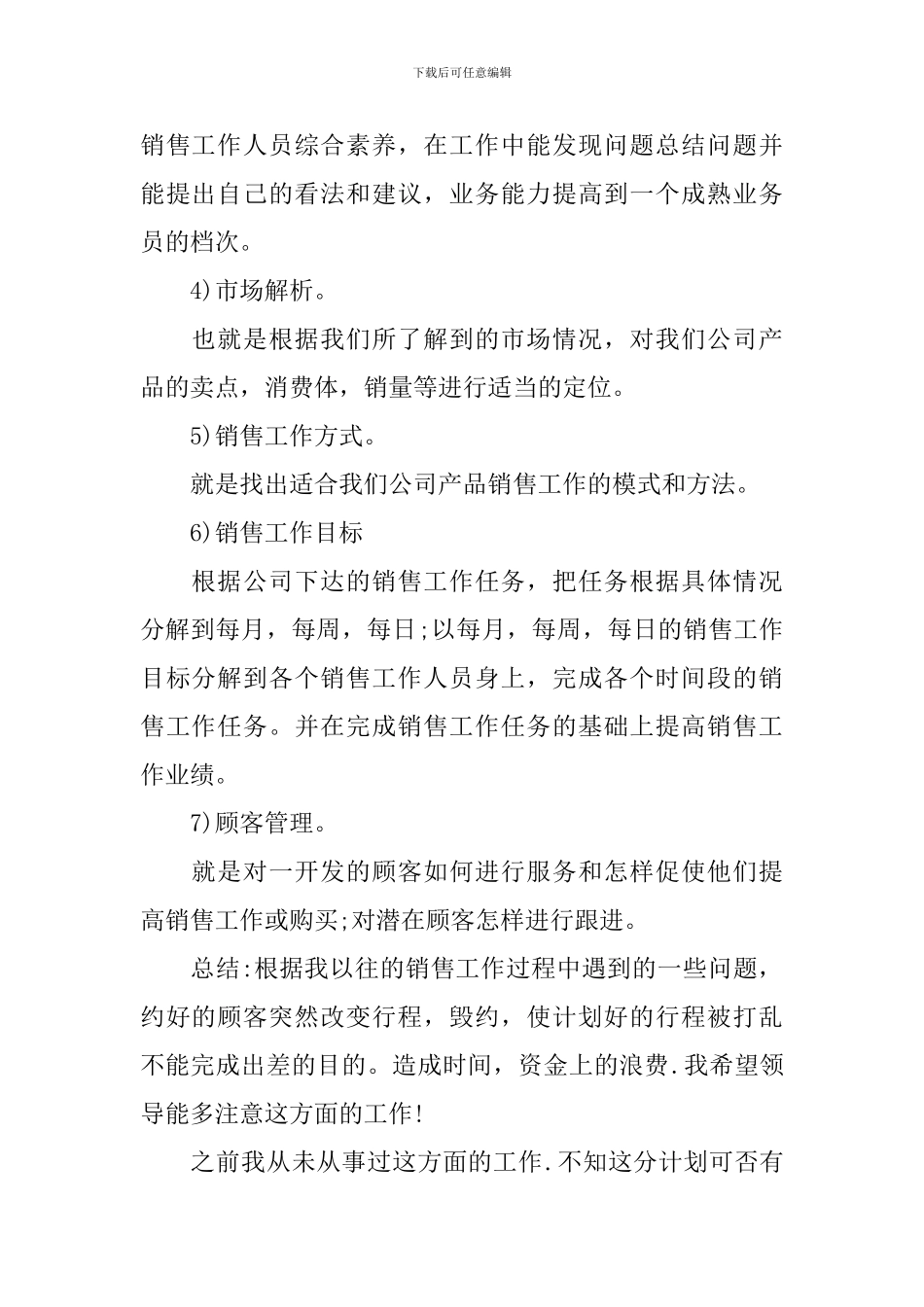 实用的销售工作计划集合十篇_第2页