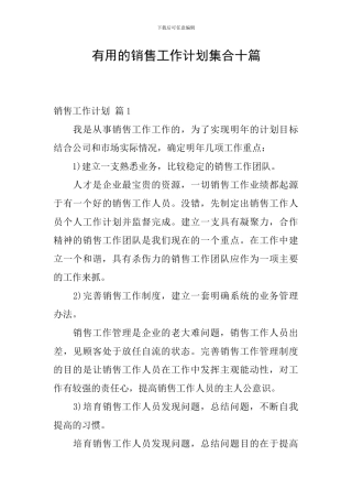 实用的销售工作计划集合十篇