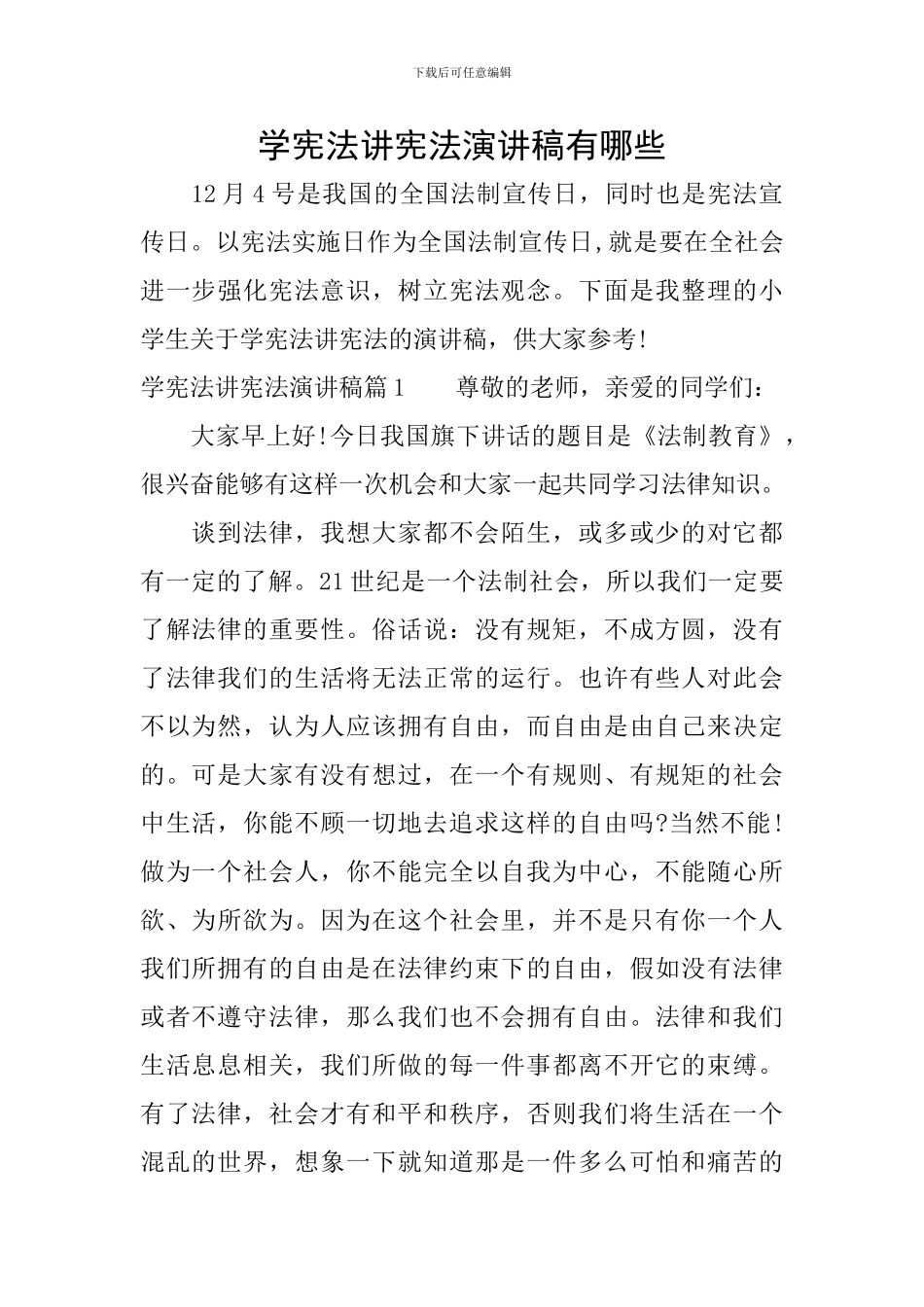 学宪法讲宪法演讲稿有哪些_第1页