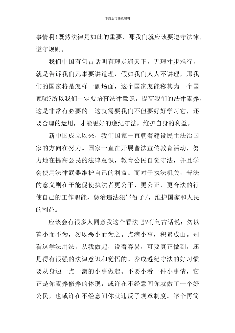 学宪法讲宪法演讲稿有哪些_第2页