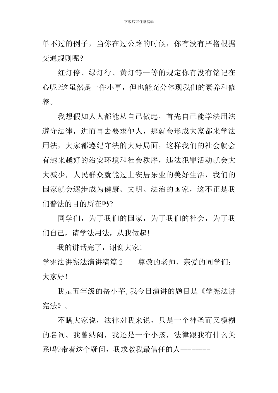 学宪法讲宪法演讲稿有哪些_第3页