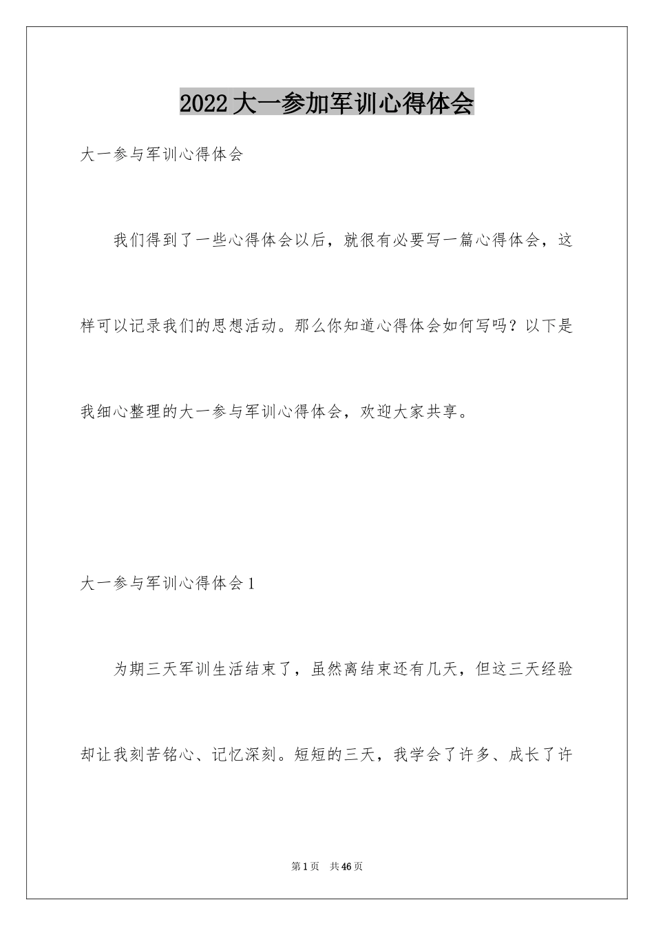 2024大一参加军训心得体会_6_第1页