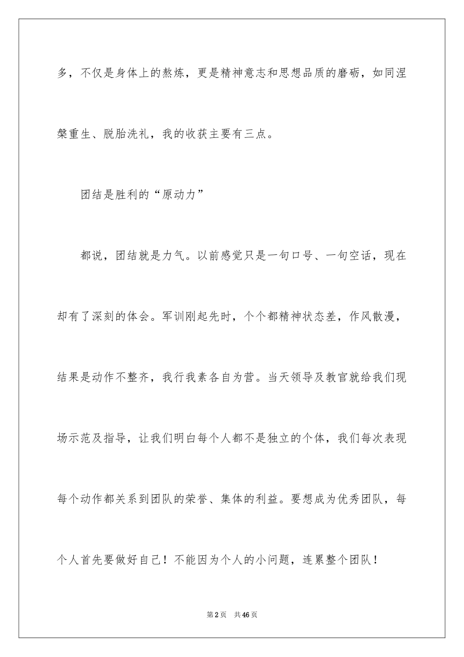 2024大一参加军训心得体会_6_第2页