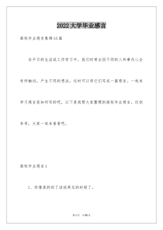 2024大学毕业感言_14