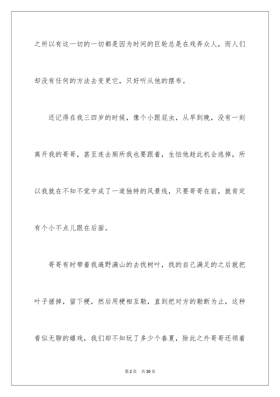 2024初二时光作文_42_第2页