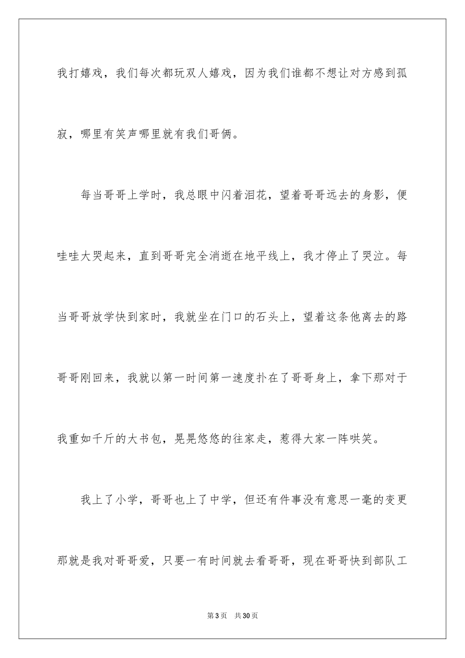 2024初二时光作文_42_第3页