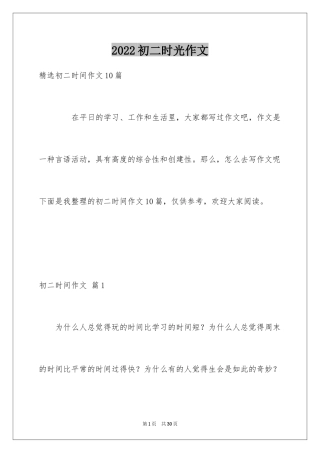 2024初二时光作文_42