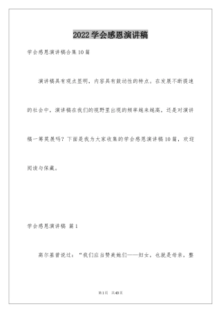 2024学会感恩演讲稿_172