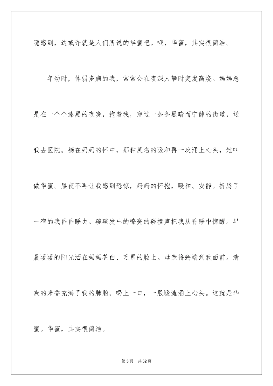 2024初一的幸福作文600字_第3页