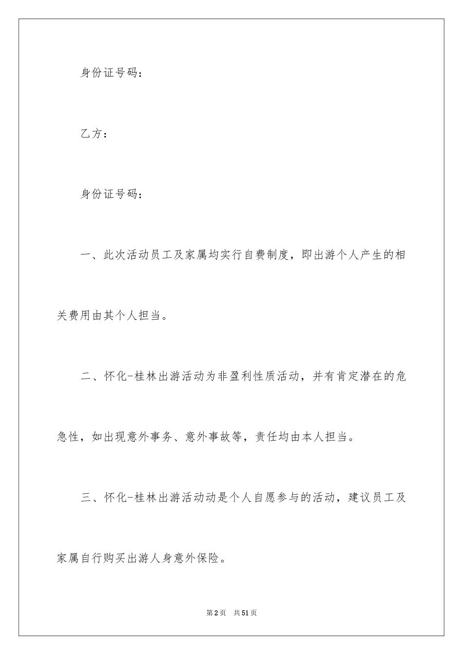 2024出游安全协议书_第2页