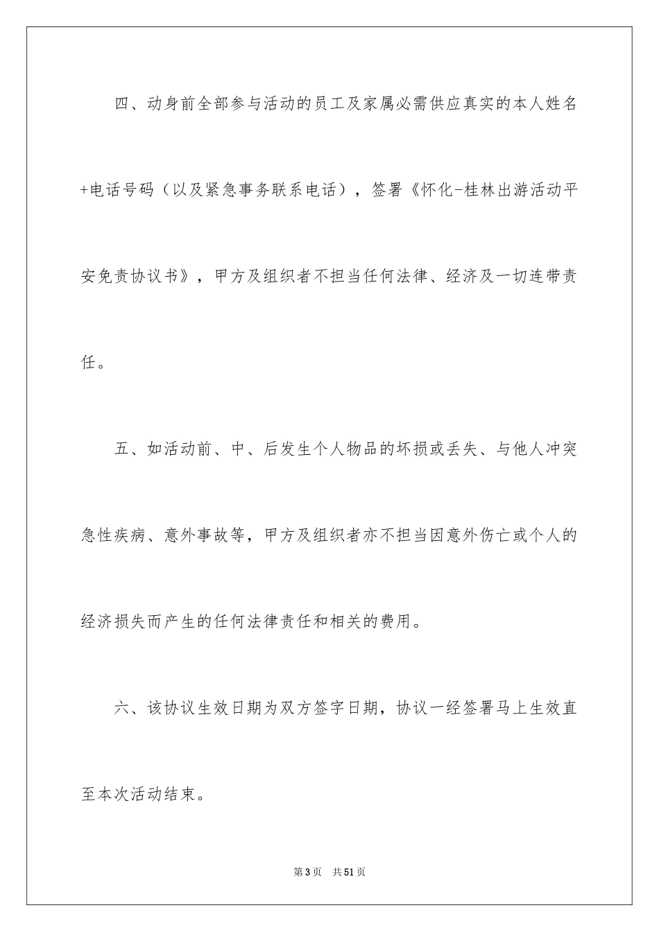 2024出游安全协议书_第3页