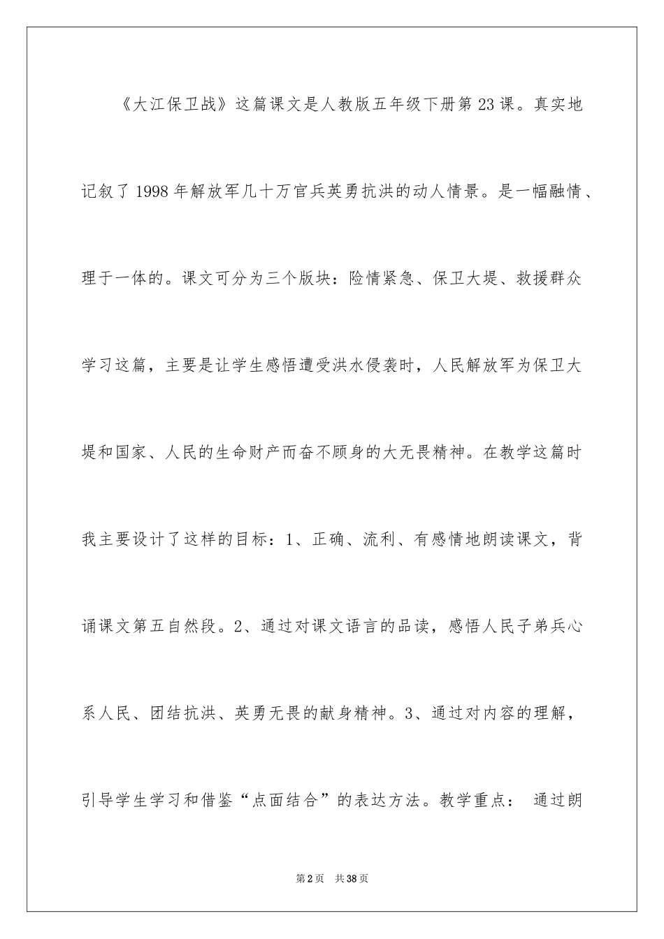 2024大江保卫战说课稿_第2页