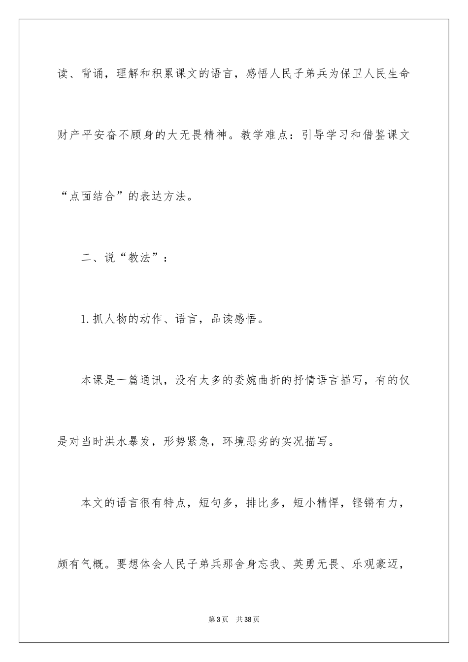 2024大江保卫战说课稿_第3页