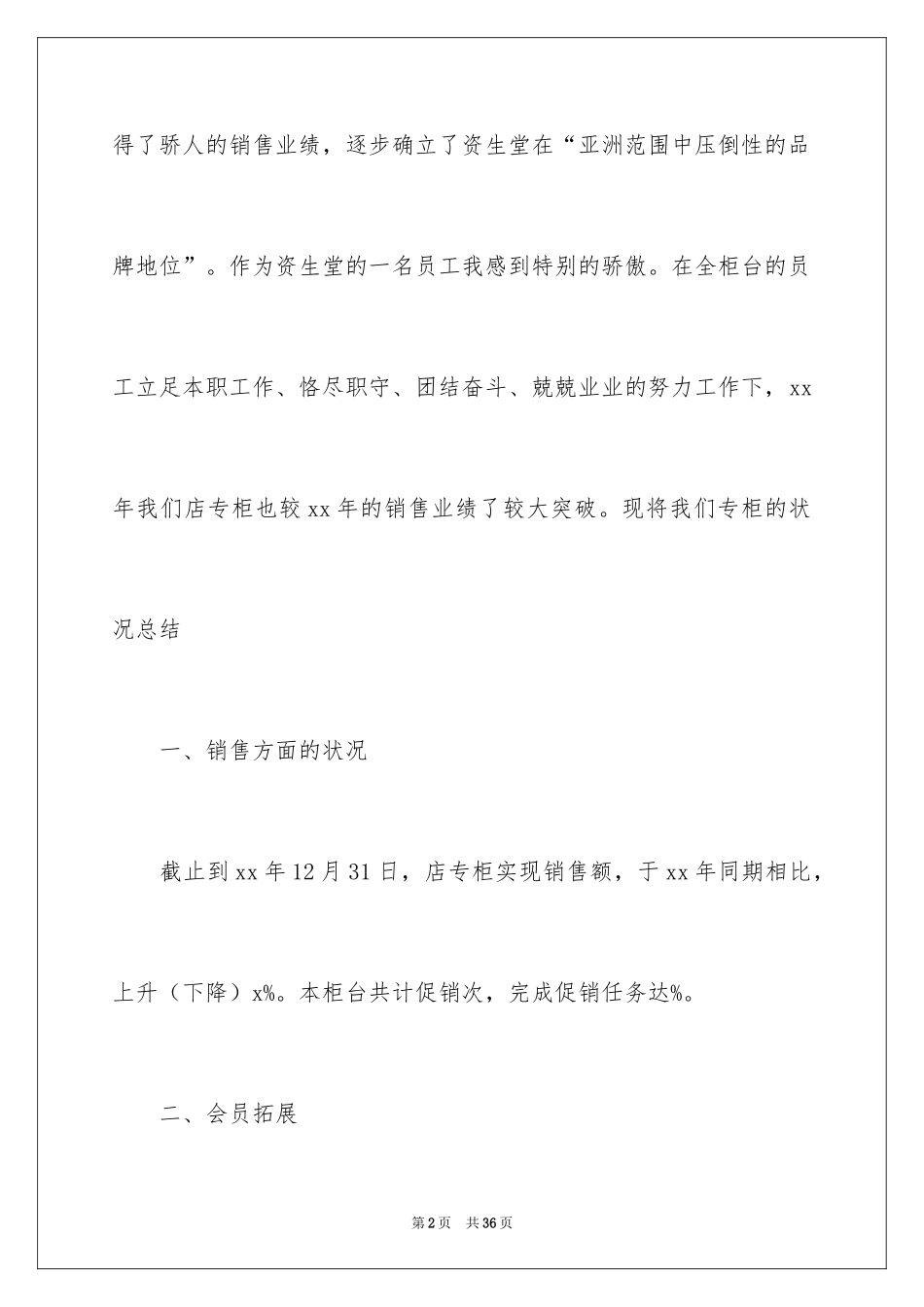 2024化妆品销售个人工作总结_5_第2页