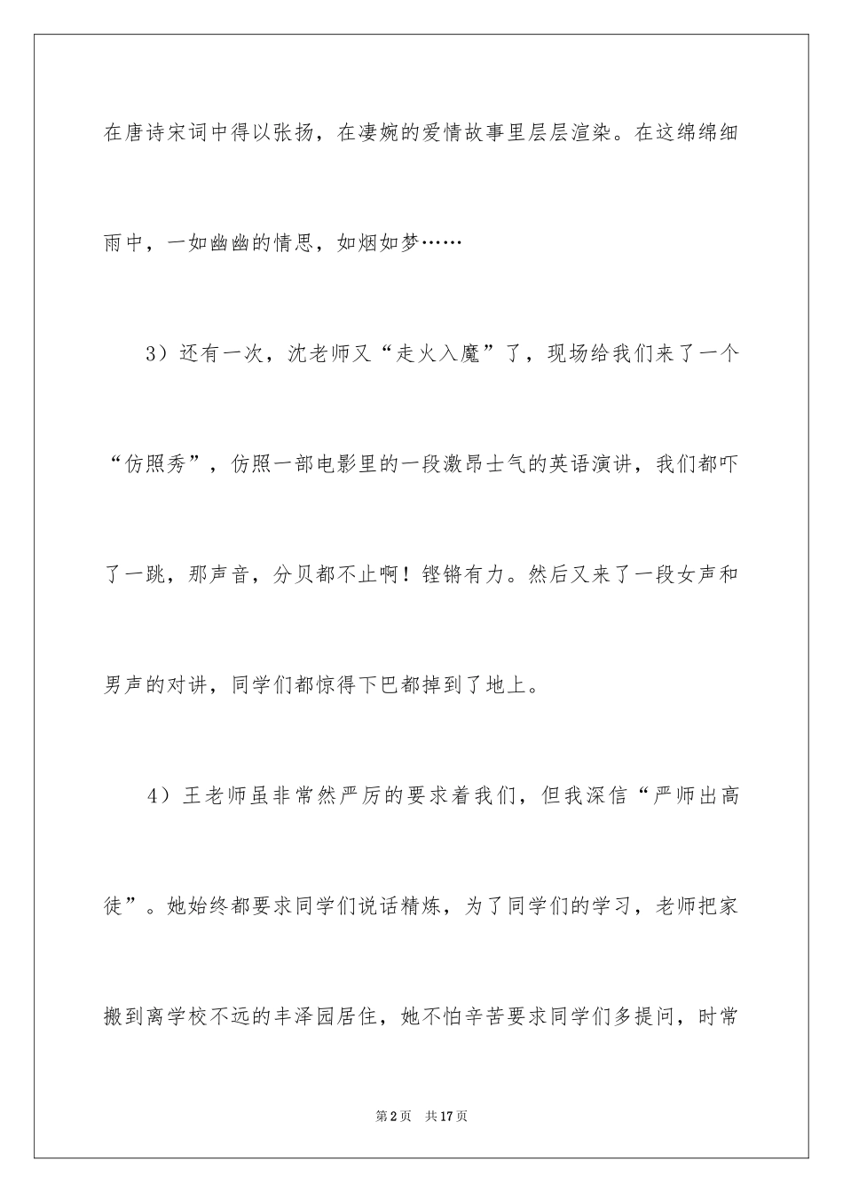 2024名家心理描写的精彩片段_第2页