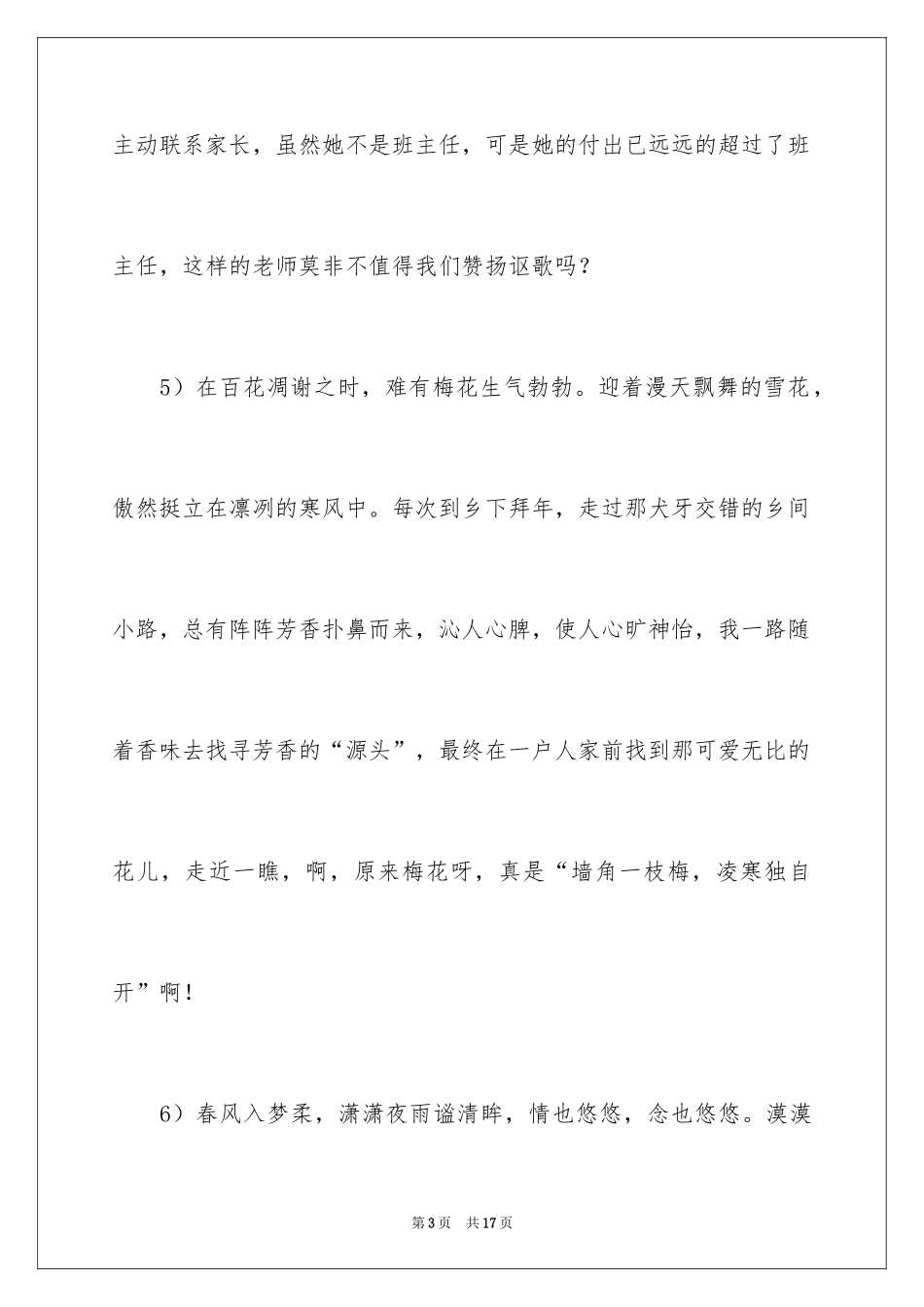 2024名家心理描写的精彩片段_第3页