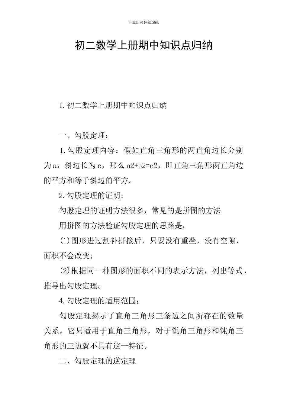 初二数学上册期中知识点归纳_第1页