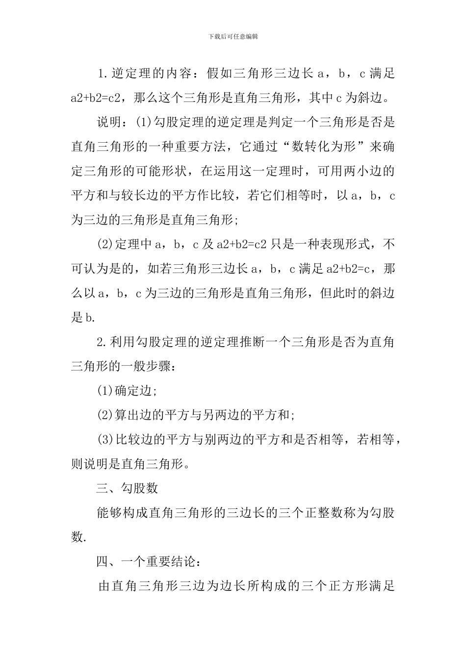 初二数学上册期中知识点归纳_第2页