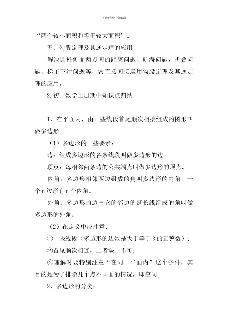 初二数学上册期中知识点归纳_第3页